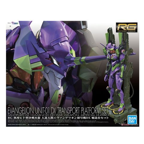 萬代 RG 通用人型決戰兵器 人造人 EVA 初號機 DX輸送台套組 5059015