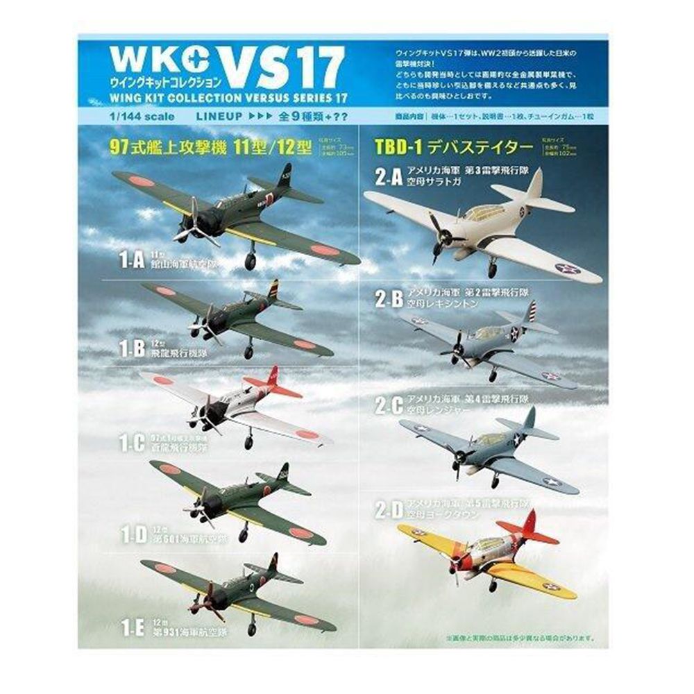  F-toys 盒玩 1/144 Wing Kit VS17 中盒10入 日版