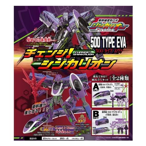 【日本正版】全套2款 新幹線變形機器人 500 TYPE EVA 盒玩 擺飾 模型 福音戰士 福音號 F-toys 604320