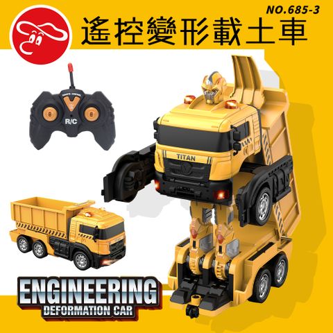 【瑪琍歐玩具】遙控變形載土車/685-3