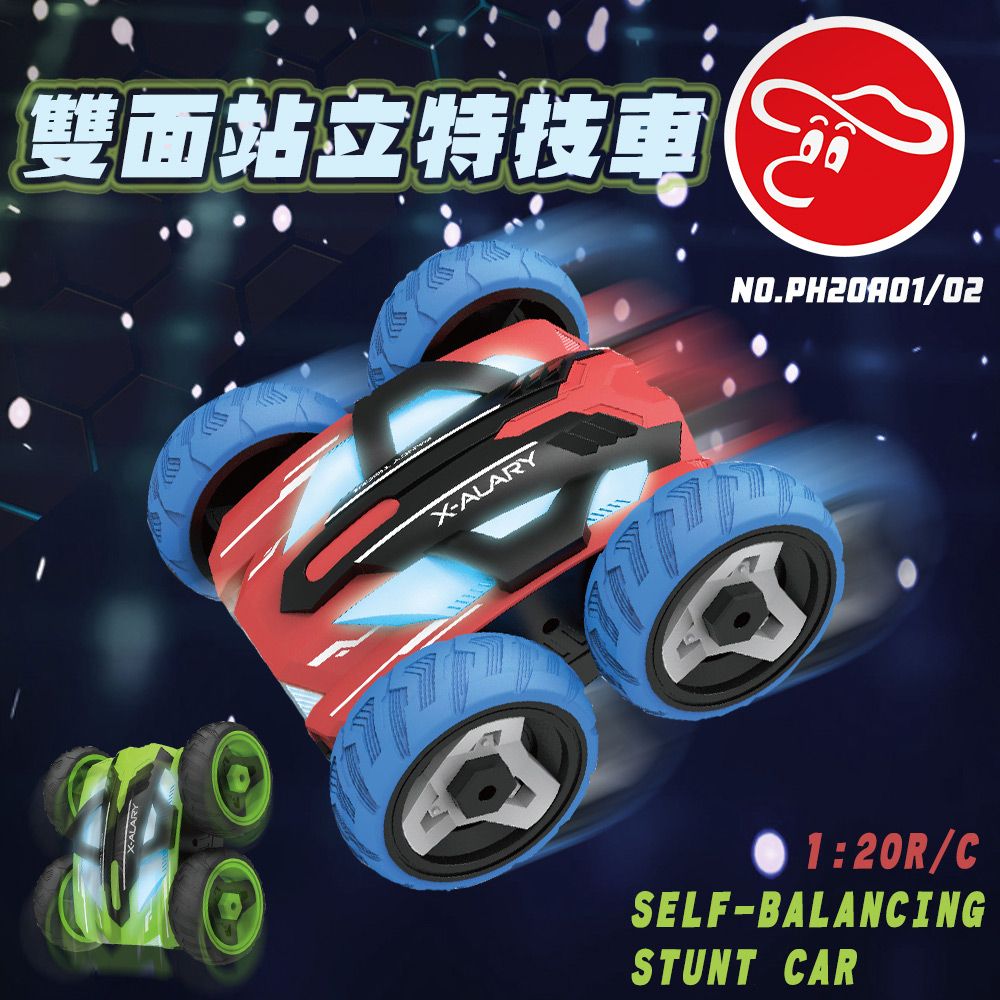 瑪琍歐玩具 2.4G 1:20 雙面站立特技車/PH20A01/02