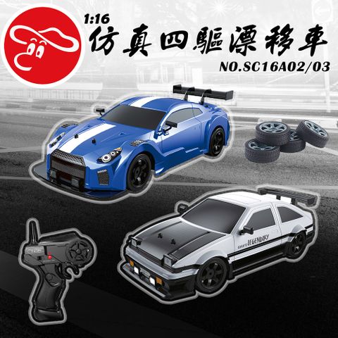 瑪琍歐玩具 2.4G 1:16 四驅漂移車/SC16A02-03