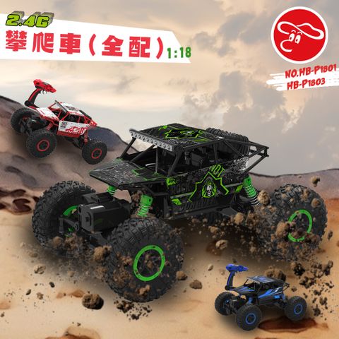 【瑪琍歐玩具】2.4G 1:18攀爬車/HB-P1801-P1803