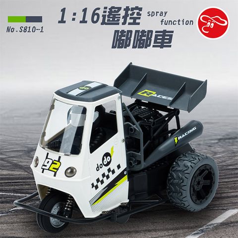 瑪琍歐玩具 1:16遙控嘟嘟車/S810-1