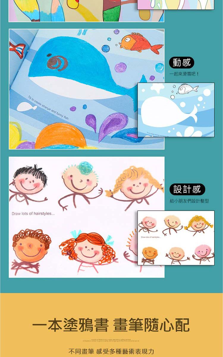 Try to create strange and funny fishDraw   動感一起來滑雪吧! lots of hairstyles設計感給小朋友們設計髮型一本塗鴉書 畫筆隨心配不同畫筆 感受多種藝術表現力