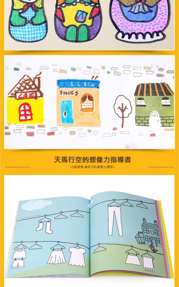 SHOES天馬行空的想像力指導書5塗鴉 讓孩子的創意大爆發