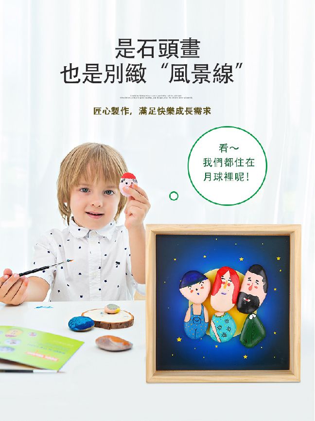 是石頭畫也是別緻“風景線”匠心製作,滿足快樂成長需求看~我們都住在月球裡呢!