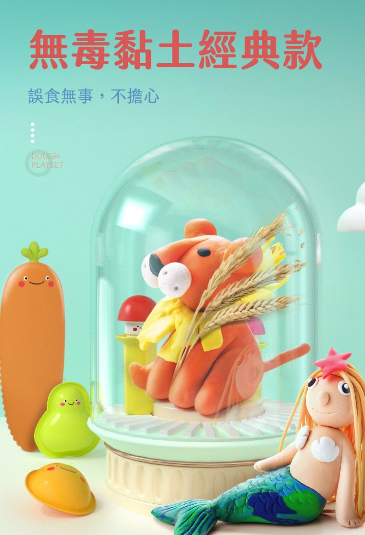 無毒黏土經典款誤食無事,不擔心DOUGHPLAYSET