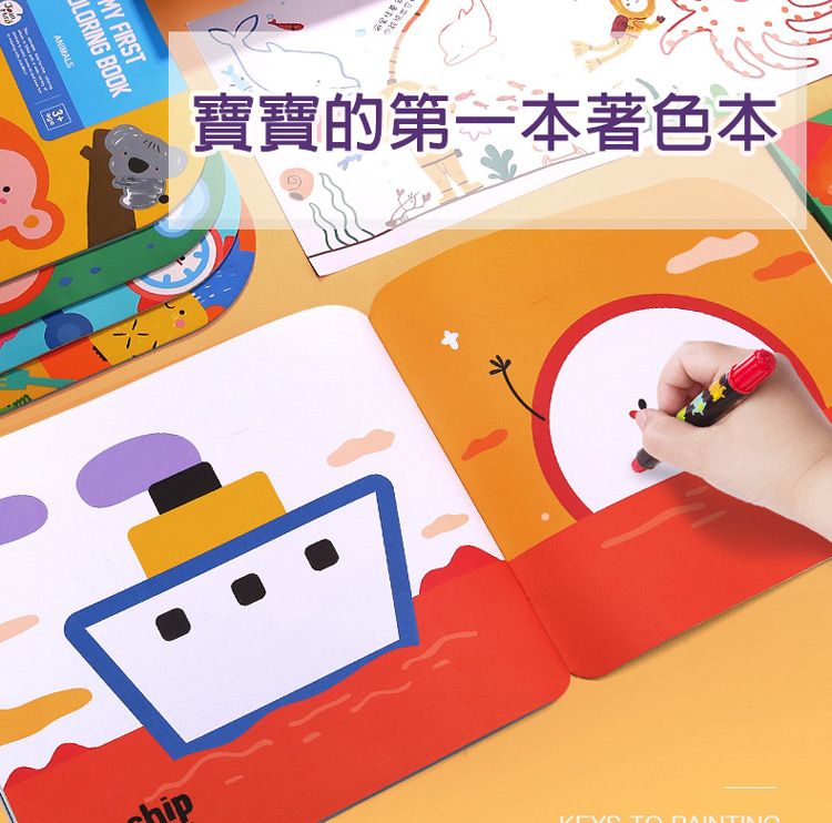 BOOKMY FIRST3+寶寶的第一本著色本 TO