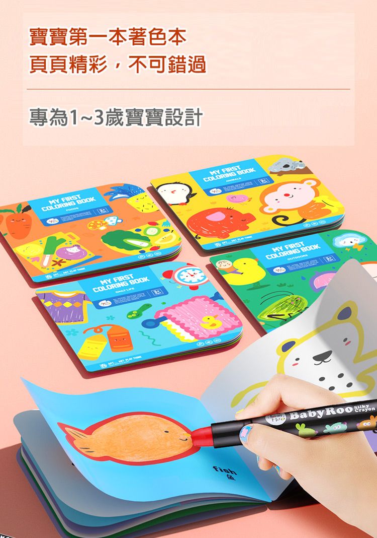 寶寶第一本著色本頁頁精彩,不可錯過專為1~3歲寶寶設計MY FIRSTCOLORING BOOKMY FIRSTCOLORING BOOKMY FIRSTCOLORING BOOK  MY FIRSTCOLORING BOOKBaby