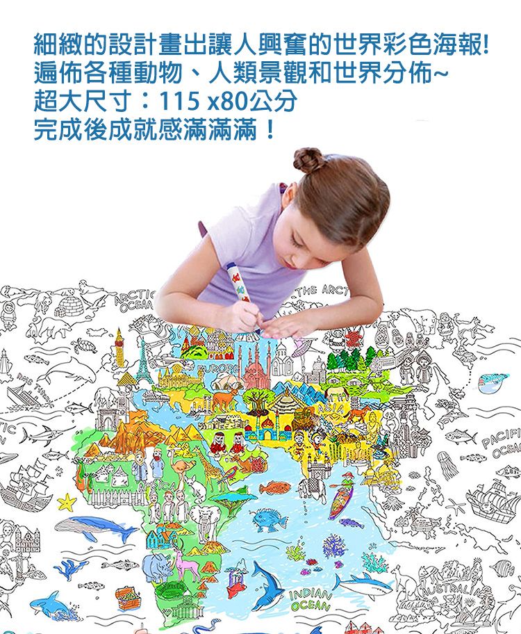 細緻的設計畫出讓人興奮的世界彩色海報!遍佈各種動物、人類景觀和世界分佈超大尺寸:115x80公分完成後成就感滿滿滿!IC ARCTINDIAN