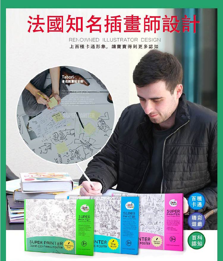 POSTER法國知名插畫師設計RENOWNED ILLUSTRATOR DESIN上百種卡通形象讓寶寶得到更多認知Tabori著名插畫設計師 SUPERPAINTER,SUPERPAINTER百種卡通SUPERPAINTER精彩遊戲百科NTERINTERPOSTERTheG POSTER 認知