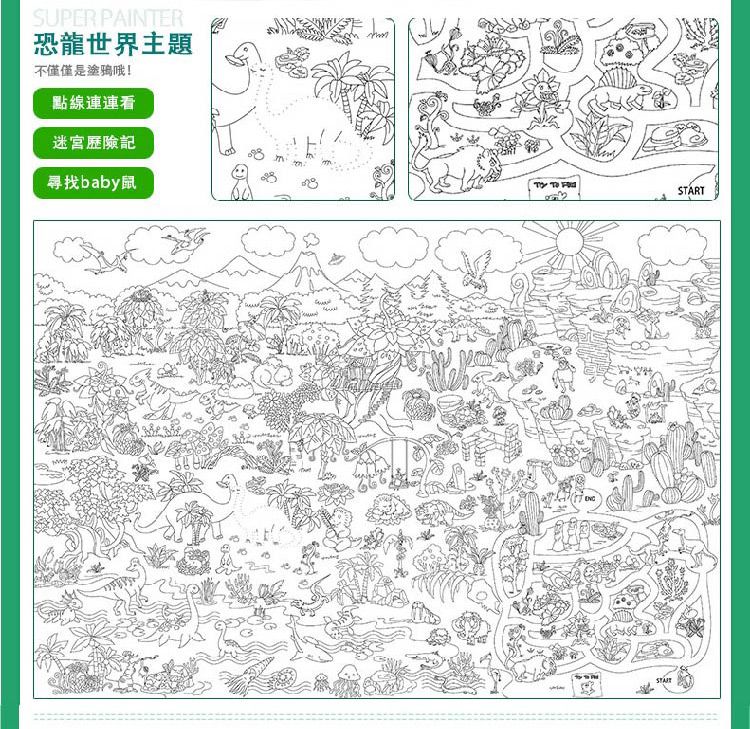 SUPER PAINTER恐龍世界主題不僅僅是哦!點線迷宮歷險記尋找babySTART