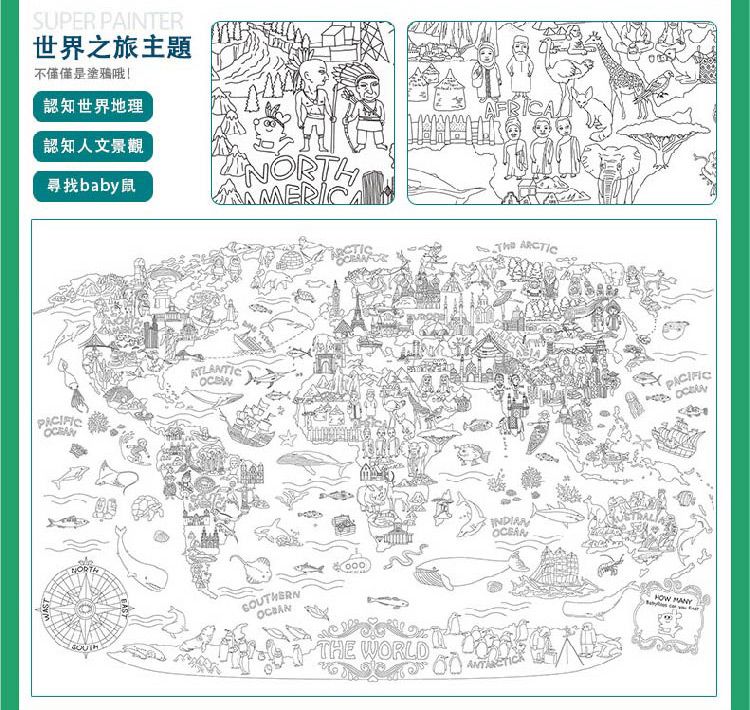SUPER PAINTER世界之旅主題不僅僅是塗鴉哦!認知世界地理認知人文景觀寻找baby鼠ATLTICNORTH WORLDANTHE INDIANPACIFIC
