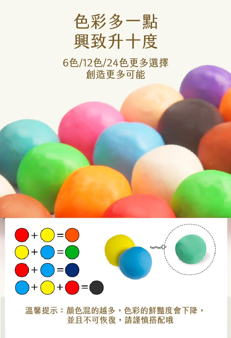 色彩多一點興致升十度6色/12色/24色更多選擇創造更多可能=溫馨提示:顏色混的越多,色彩的鮮豔度會下降,並且不可恢復,請謹慎搭配哦