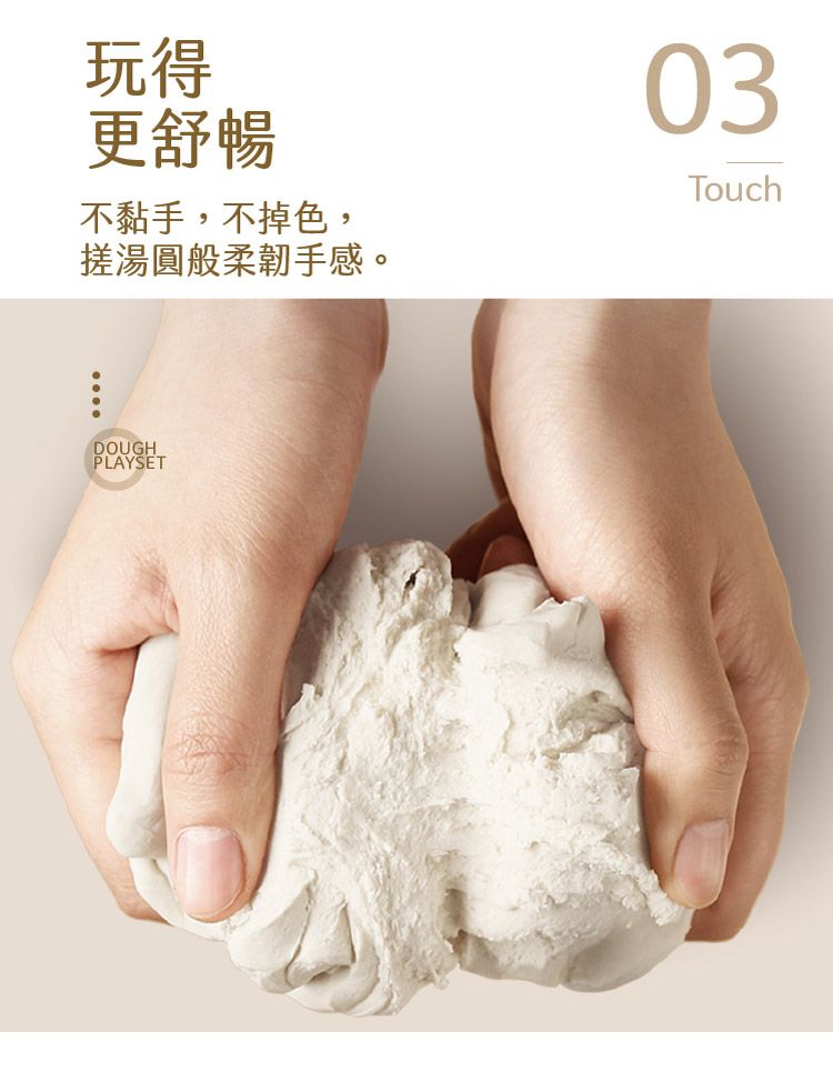 玩得更舒暢不黏手,不掉色,搓湯圓般柔韌手感。03TouchDOUGHPLAYSET