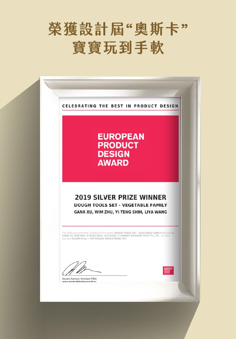榮獲設計“奥斯卡”寶寶玩到手軟CELEBRATING THE BEST IN PRODUCT DESIGNPRODUCTDESIGNAWARD2019  PRIZE NERDOUGH TOOLS SET  VEGETABLE FAMILYGANA  WIM  TENG SHIH  WANG        DOUGH TOOLS SETVEGETABLE FAMILY  byGANA XU WIN ZHU, YI-TENG , LIYA WANG     ,LTD   SILVER    DESIGN  TOYHossein   EUROPEAN