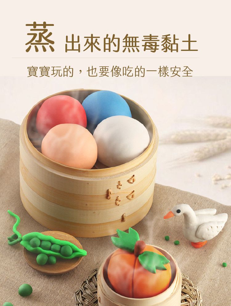 蒸出來的無毒黏土寶寶玩的,也要像吃的一樣安全