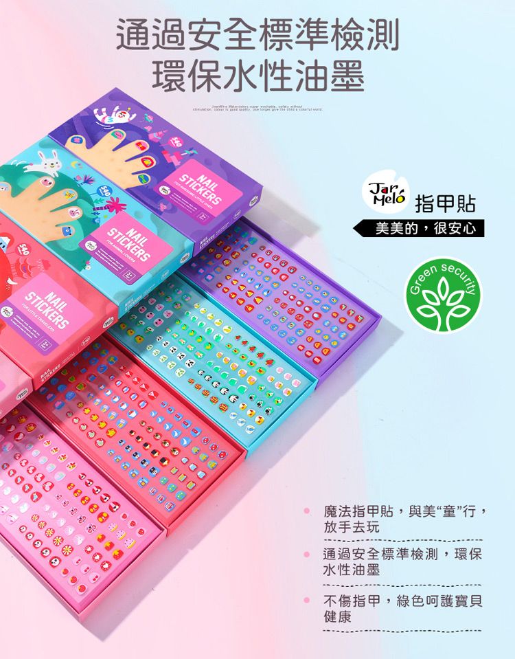 通過安全標準檢測環保水性油墨540NILSTIKERSNAILSTICKERS 貼美美的,很安心Aงง      NAILSTICKERS  C  Green魔法指甲貼,與美“童”行,放手去玩通過安全標準檢測,環保水性油墨不傷指甲,綠色呵護寶貝健康