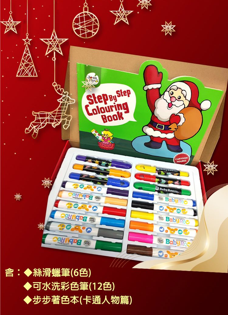 Step  StepColouringBookCARTOONBaby 含 絲滑蠟筆(6色)可水洗彩色筆(12色)▶步步著色本(卡通人物篇)