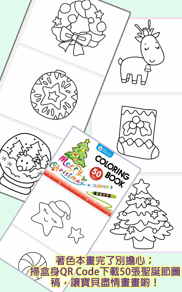 MerryChristmasCOLORING50BOOK著色本畫完了別擔心掃盒身QR Code下載50張聖誕節圖稿,讓寶貝盡情畫畫喲!