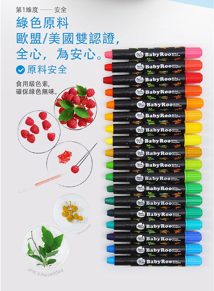第1安全綠色原料歐盟/美國雙認證,全心,為安心。 原料安全食用色素,確保綠色無味。BabyR  o  o  BabyRooBaby BabyRoo Baby Roo Baby   Baby BabyRooBabyRoo BabyRoot BabyRootBabyRoo