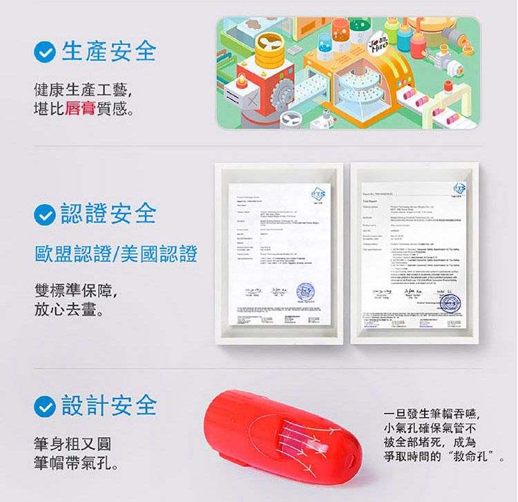 生產安全健康生產工藝,堪比唇膏質感。 認證安全歐盟認證/美國認證雙標準保障,放心去畫。設計安全筆身粗又圓筆帽帶氣孔。一旦發生筆帽吞嚥,小氣孔確保氣管不被全部堵死,成為爭取時間的“救命孔”