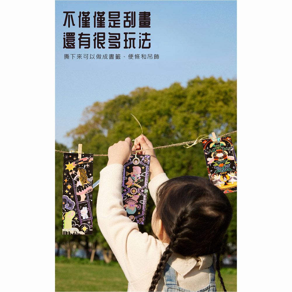 不僅僅是刮畫還有玩法撕下來可以做成書籤、便條和吊飾