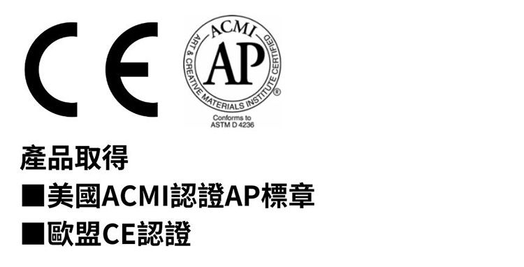 產品取得 &AP MATERIALSCERTIFIEDINSTITUTEConforms toASTM D 4236■美國ACMI認證AP標章■歐盟CE認證