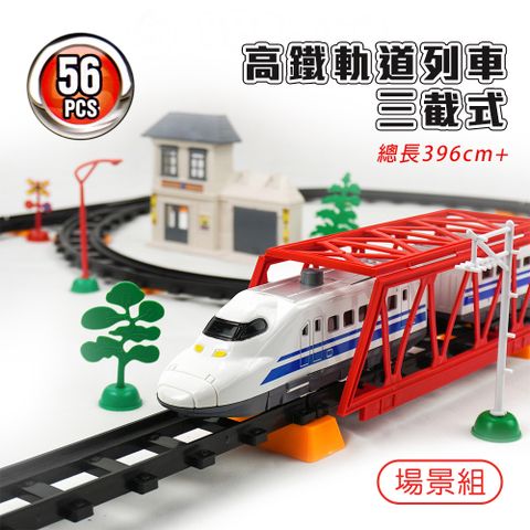 3截式高鐵軌道列車場景組(軌道全長396)(2927A3)