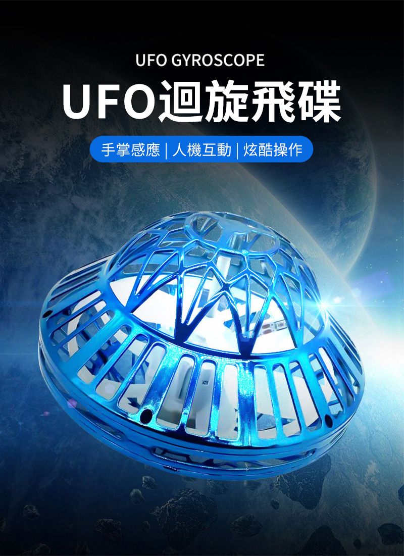 UFO GYROSCOPEUFO迴旋飛碟手掌感應 | 人機互動 | 炫酷操作