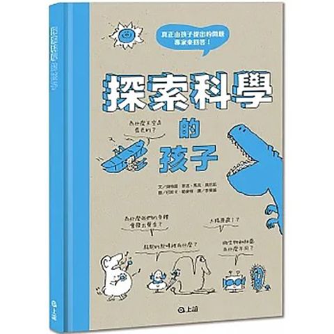 《上誼文化》探索科學的孩子