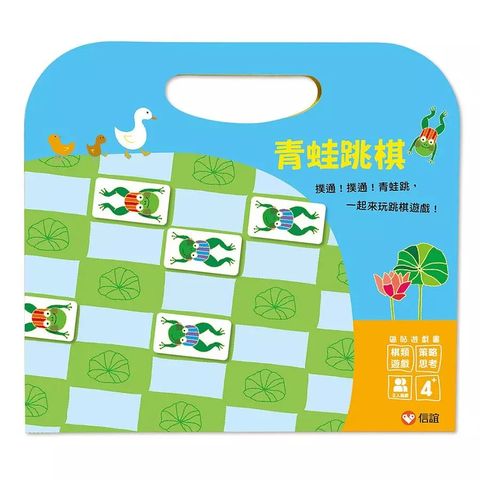 《信誼出版》青蛙跳棋-磁貼遊戲書