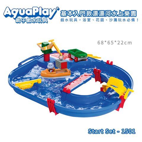 Aquaplay 瑞典 基本入門款漂漂河水上樂園玩具-1501