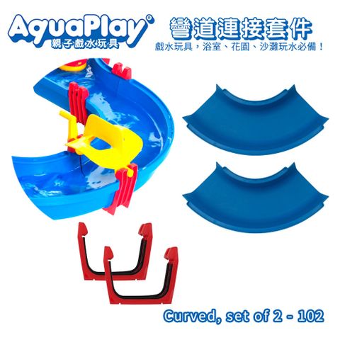 瑞典Aquaplay 彎道連接套件 - 102