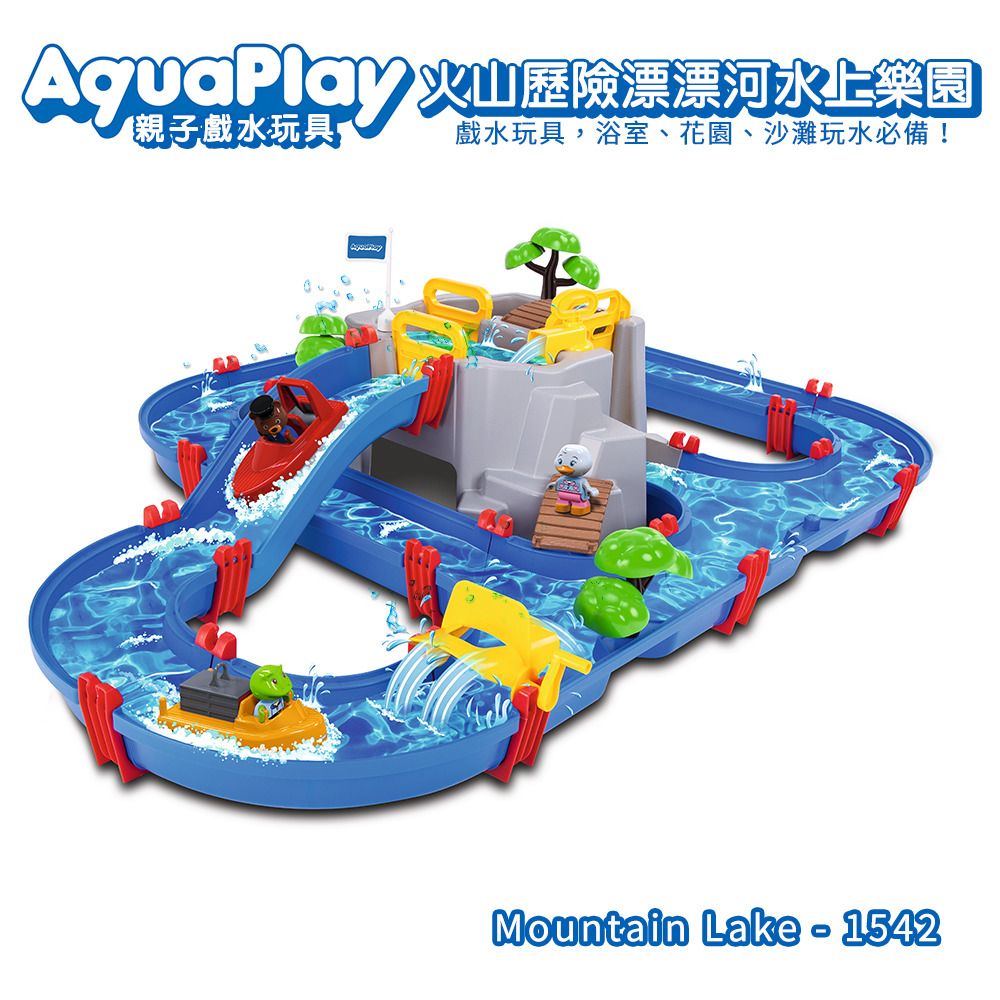 Aquaplay 瑞典 火山歷險漂漂河水上樂園玩具-1542