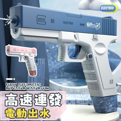 Joyful 全自動高速水槍（超遠射程+大容量）