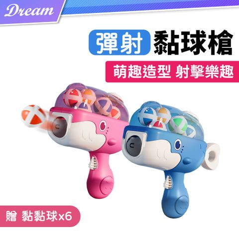 小鯨魚彈射黏球槍【2色可選】 (互動競技/射擊樂趣)