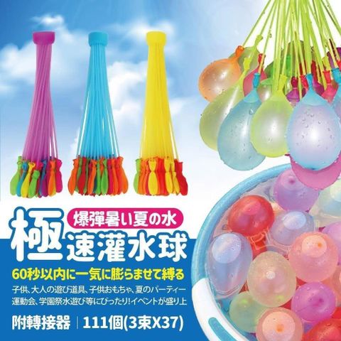 快速水球--買2送1