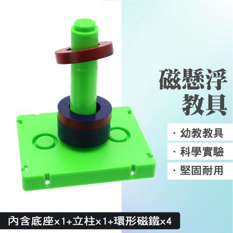 磁懸浮教具 磁鐵實驗教具 磁鐵套裝 實驗教材 磁鐵玩具 磁鐵教具 550-MLTA