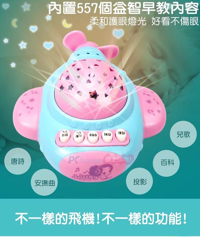 內置557個早教內容柔和護眼燈光 好看不傷眼唐詩 線上購物!百科安撫曲投影兒歌不一樣的飛機!不一樣的功能!