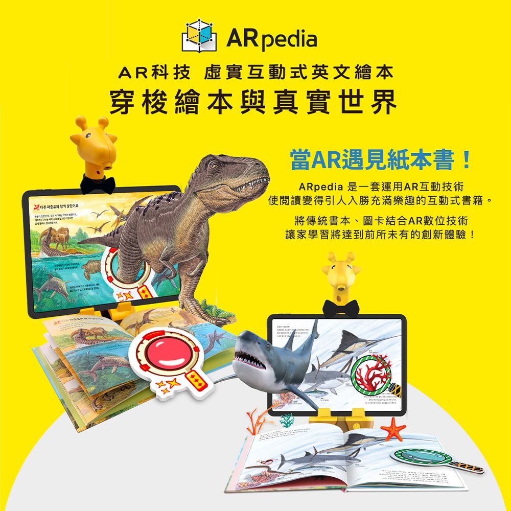  〈ARpedia〉互動式英文學習繪本 - Into the Curiosity (套書組)