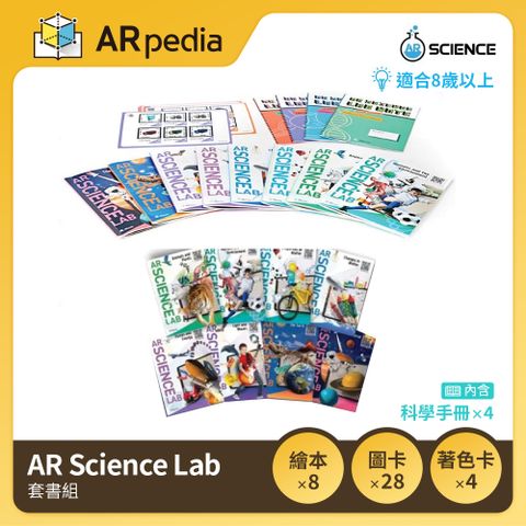 〈ARpedia〉互動式英文學習繪本 - AR Science Lab (套書組)