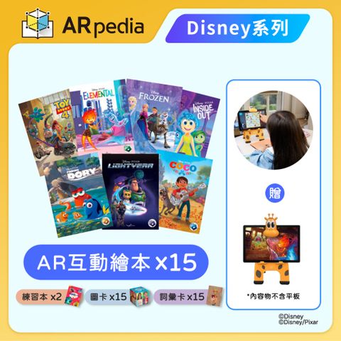 〈ARpedia〉Disney系列 AR 互動繪本組（15本書）(贈SPOTTY Mirror*1)