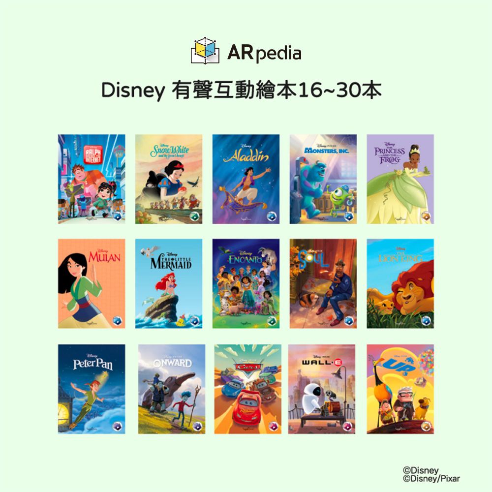  〈ARpedia〉Disney系列 有聲互動繪本組（30本書）(贈SPOTTY Mirror*1)