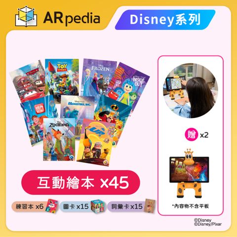 〈ARpedia〉Disney系列 互動繪本全套組(45本) (贈SPOTTY Mirror*2)