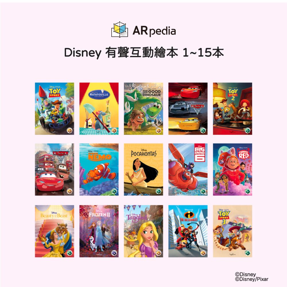  〈ARpedia〉Disney系列 互動繪本全套組(45本) (贈SPOTTY Mirror*2)