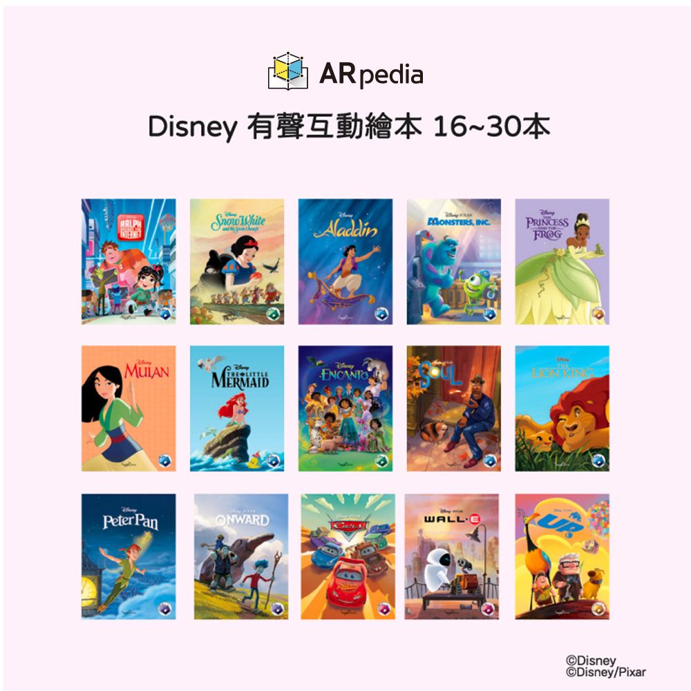  〈ARpedia〉Disney系列 互動繪本全套組(45本) (贈SPOTTY Mirror*2)