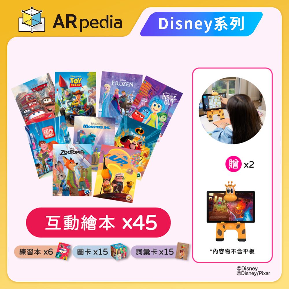  〈ARpedia〉Disney系列 互動繪本全套組(45本) (贈SPOTTY Mirror*2)