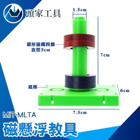 《頭家工具》磁懸浮教具 環形磁鐵 磁懸浮 教學教具 科學教具 懸浮磁力實驗 實驗器 科學教具 操作簡單 教學磁鐵 磁鐵 MIT-MLTA